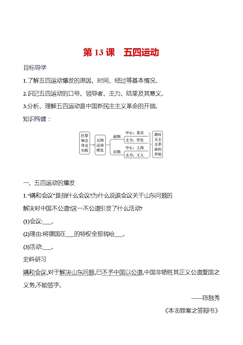 第四单元　第十三课　五四运动 导学案2023-2024 部编版初中历史八年级上册01