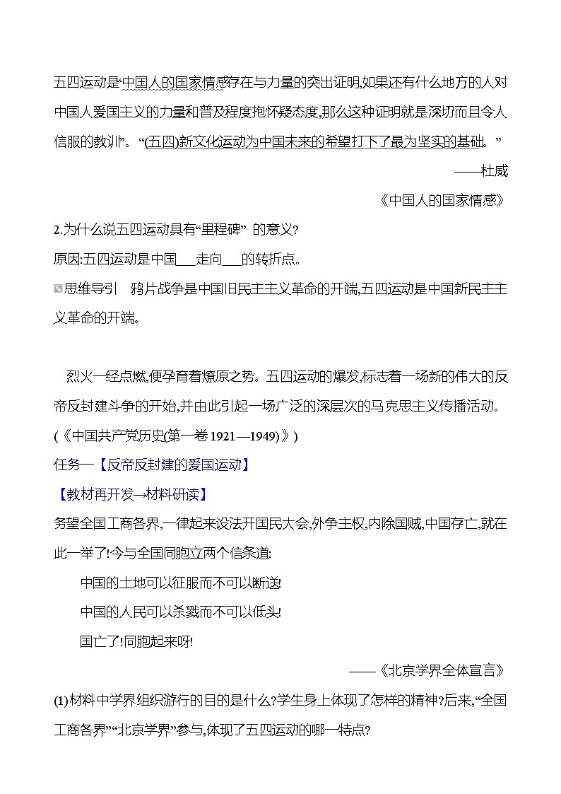 第四单元　第十三课　五四运动 导学案2023-2024 部编版初中历史八年级上册03