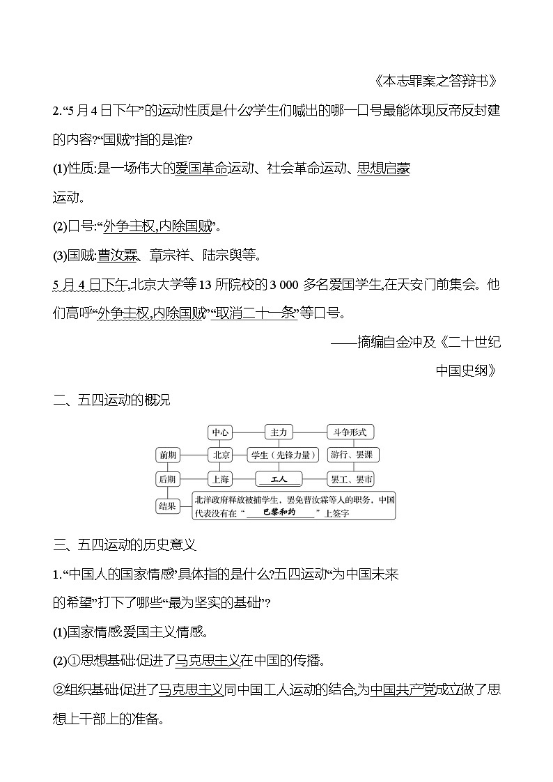 第四单元　第十三课　五四运动 导学案2023-2024 部编版初中历史八年级上册02
