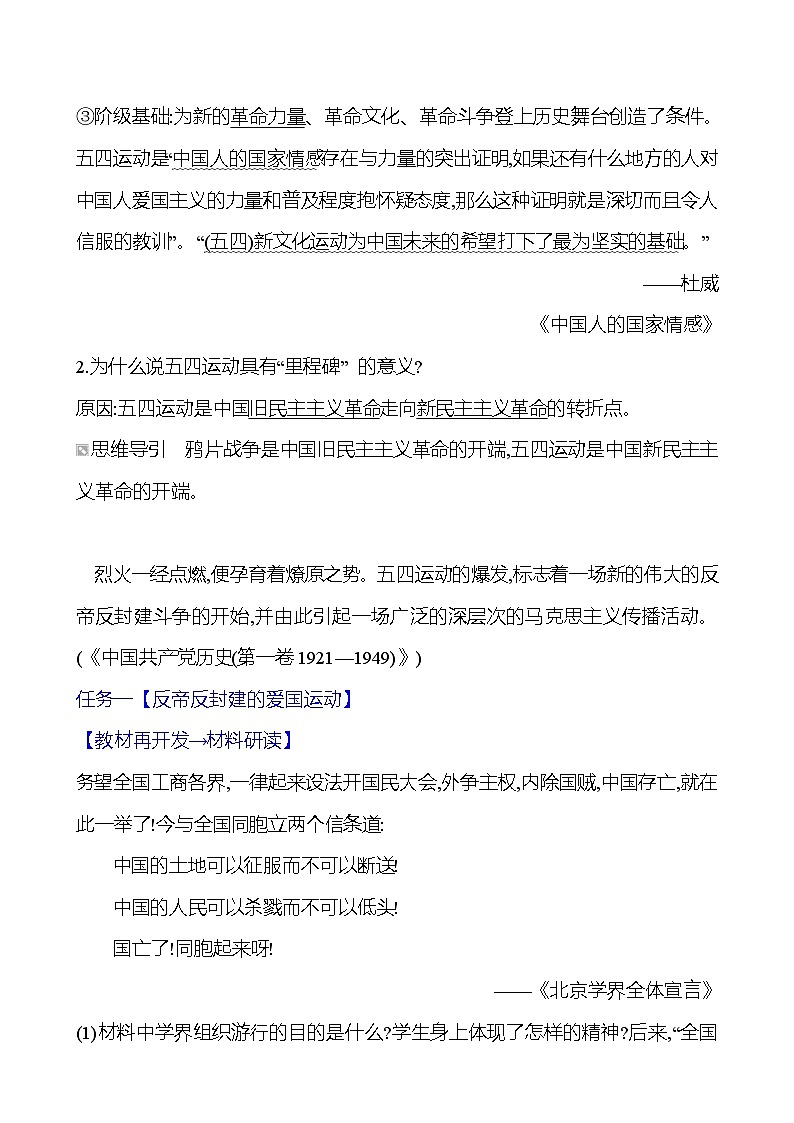 第四单元　第十三课　五四运动 导学案2023-2024 部编版初中历史八年级上册03