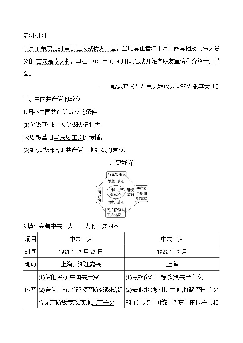 第四单元　第14课　中国共产党诞生 导学案（教师版）2023-2024 部编版初中历史八年级上册第2页