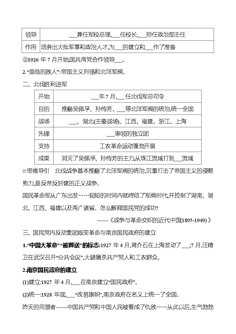 第五单元　第十五课　国共合作与北伐战争 导学案2023-2024 部编版初中历史八年级上册02