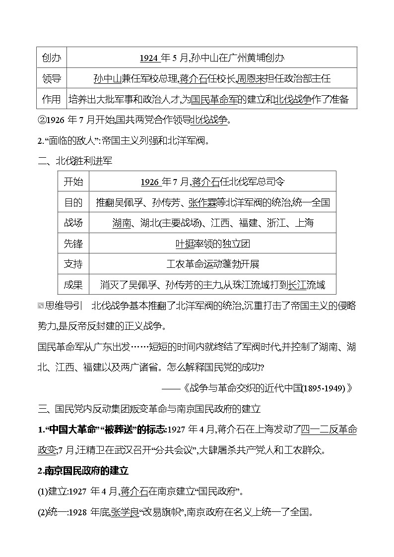 第五单元　第十五课　国共合作与北伐战争 导学案2023-2024 部编版初中历史八年级上册02