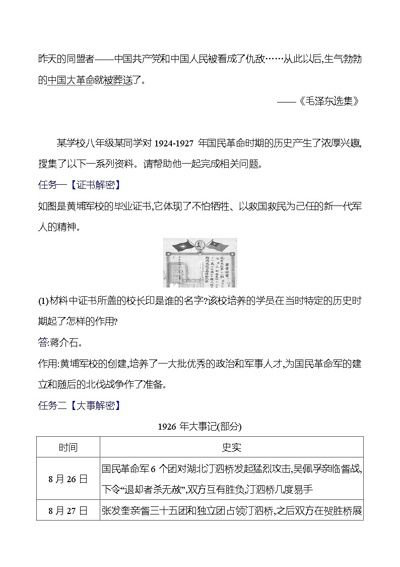 第五单元　第十五课　国共合作与北伐战争 导学案2023-2024 部编版初中历史八年级上册03