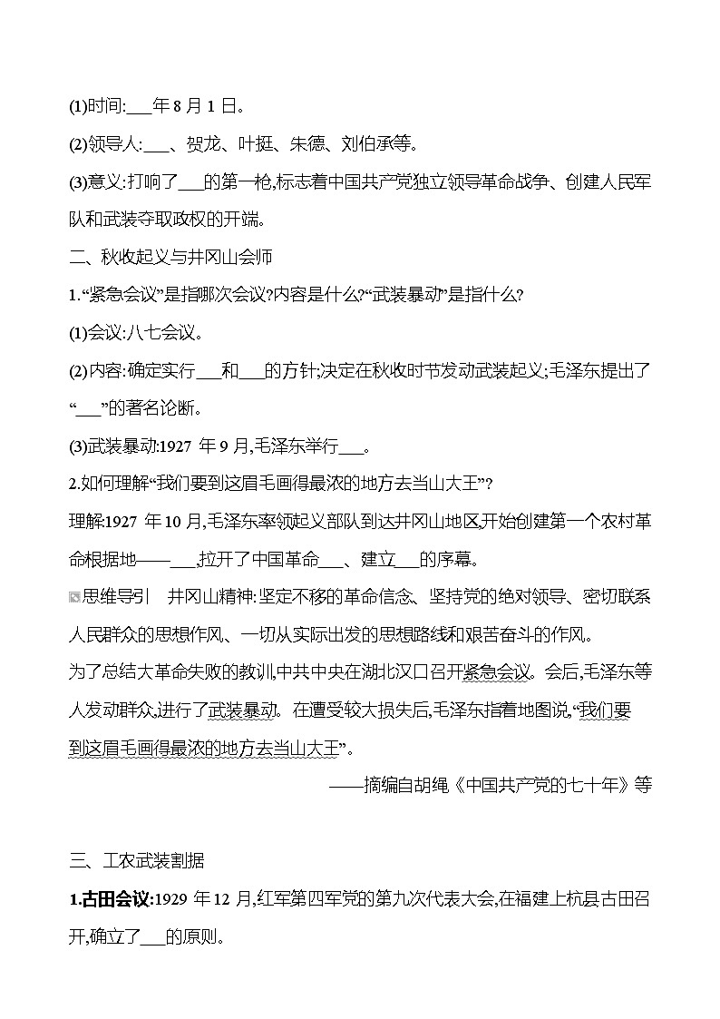 第五单元　第十六课　毛泽东开辟井冈山道路 导学案2023-2024 部编版初中历史八年级上册02