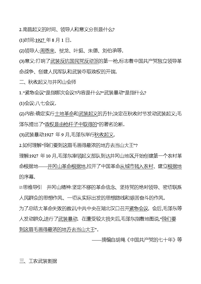 第五单元　第十六课　毛泽东开辟井冈山道路 导学案2023-2024 部编版初中历史八年级上册02