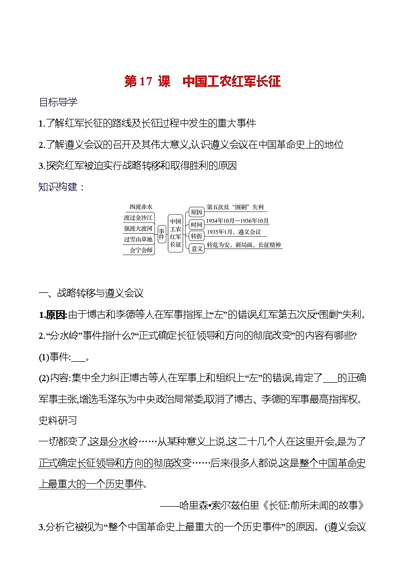 第五单元　第十七课　中国工农红军长征 导学案2023-2024 部编版初中历史八年级上册01