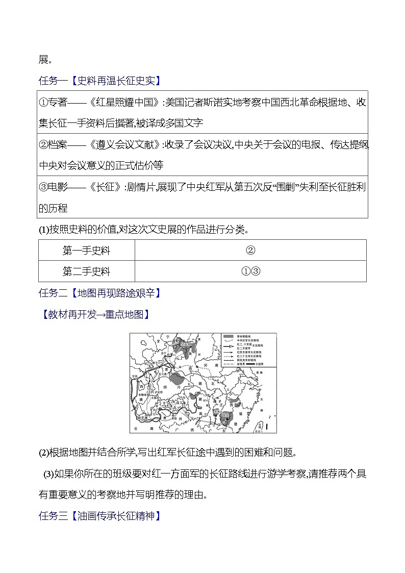 第五单元　第十七课　中国工农红军长征 导学案2023-2024 部编版初中历史八年级上册03
