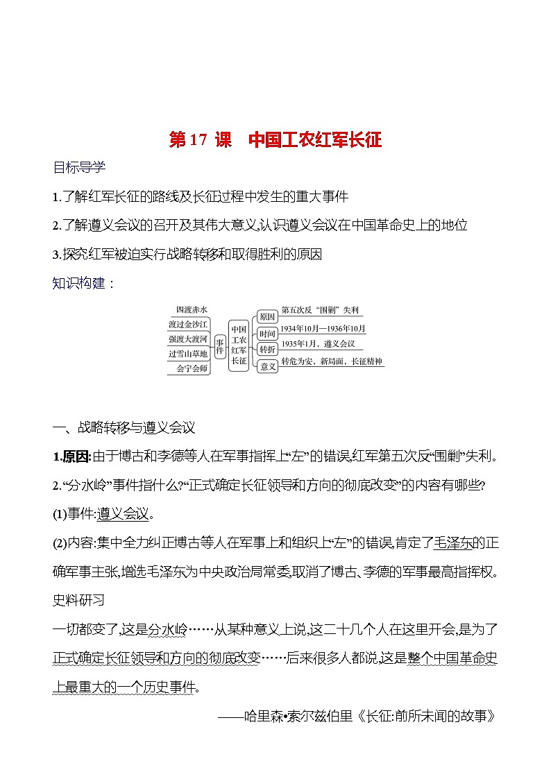 第五单元　第十七课　中国工农红军长征 导学案2023-2024 部编版初中历史八年级上册01