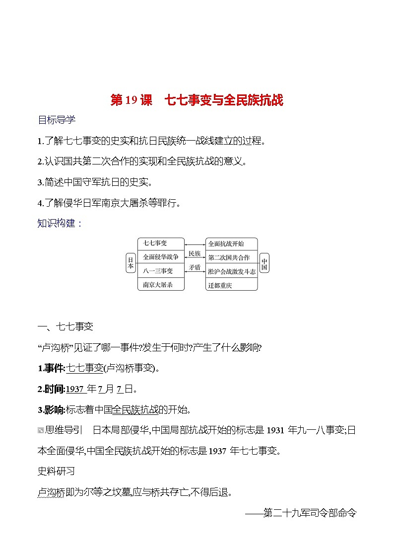 第六单元　第十九课　七七事变与全民族抗战 导学案2023-2024 部编版初中历史八年级上册01