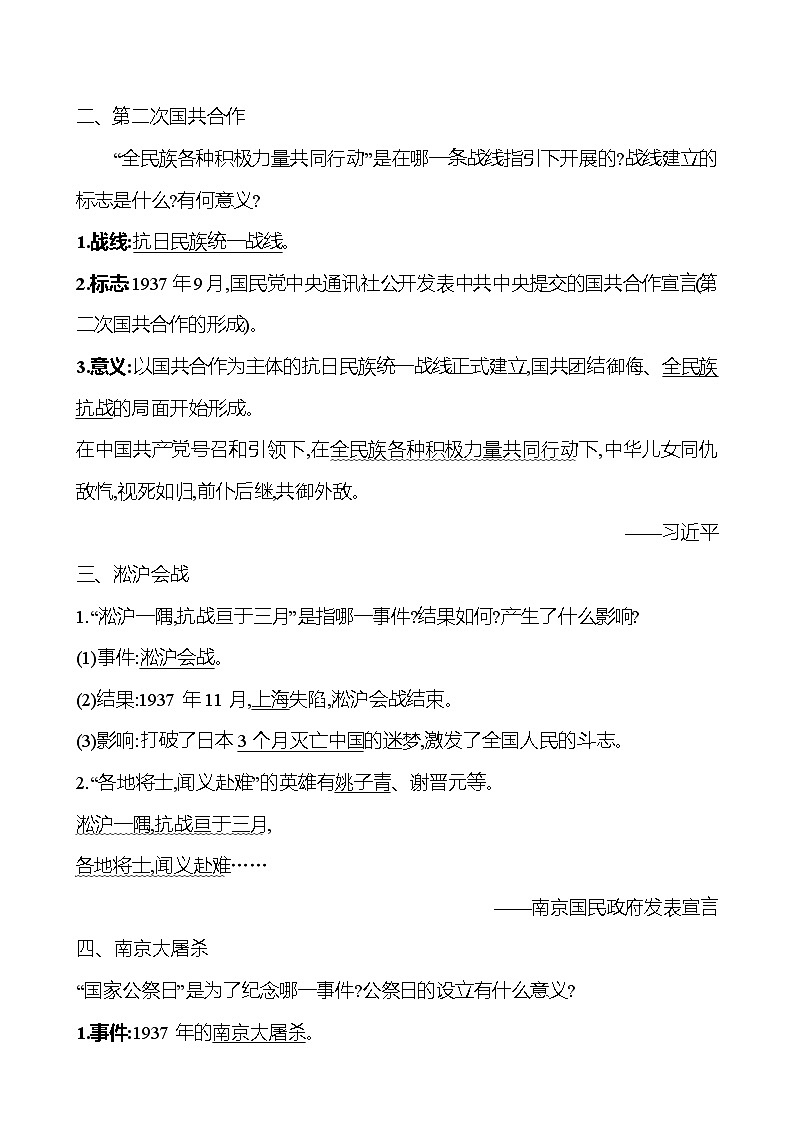 第六单元　第十九课　七七事变与全民族抗战 导学案2023-2024 部编版初中历史八年级上册02