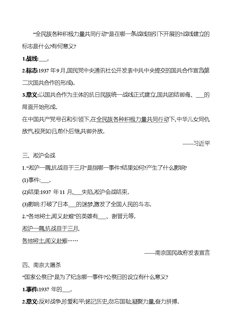 第六单元　第十九课　七七事变与全民族抗战 导学案2023-2024 部编版初中历史八年级上册02