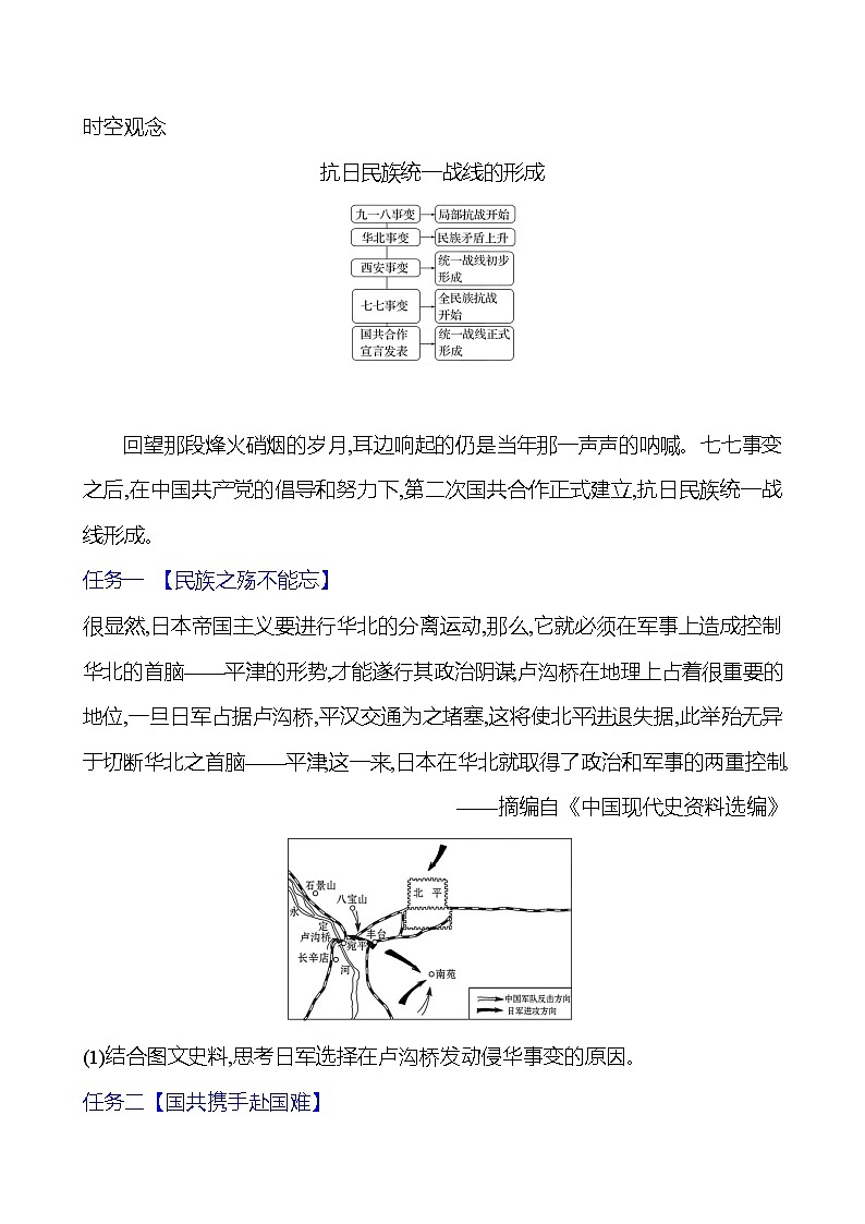 第六单元　第十九课　七七事变与全民族抗战 导学案2023-2024 部编版初中历史八年级上册03