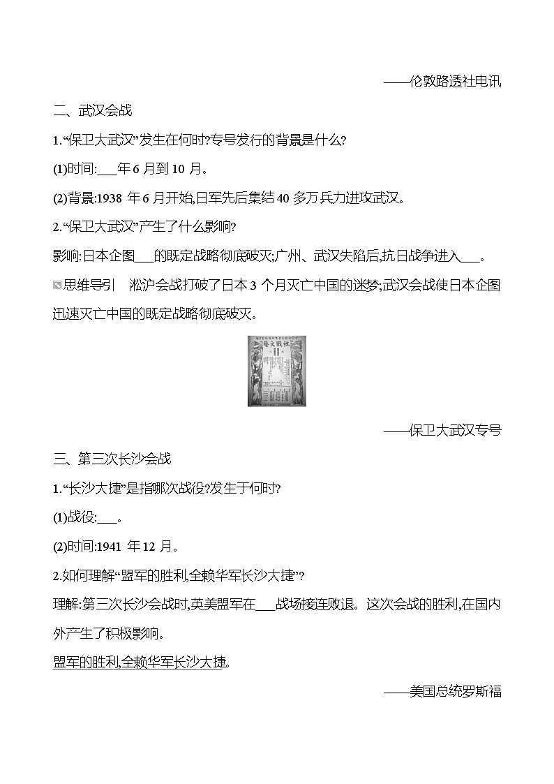 第六单元　第二十课　正面战场的抗战 导学案2023-2024 部编版初中历史八年级上册02
