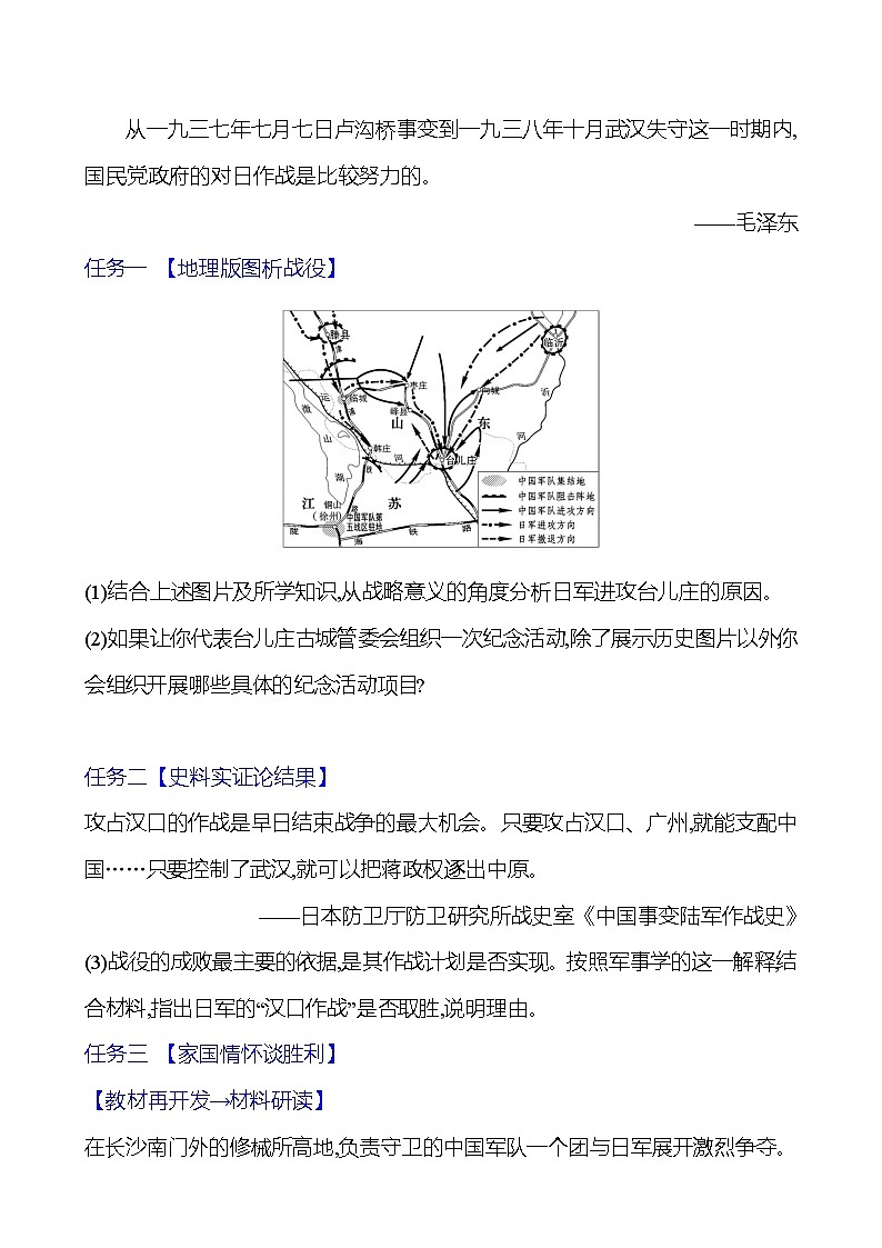 第六单元　第二十课　正面战场的抗战 导学案2023-2024 部编版初中历史八年级上册03
