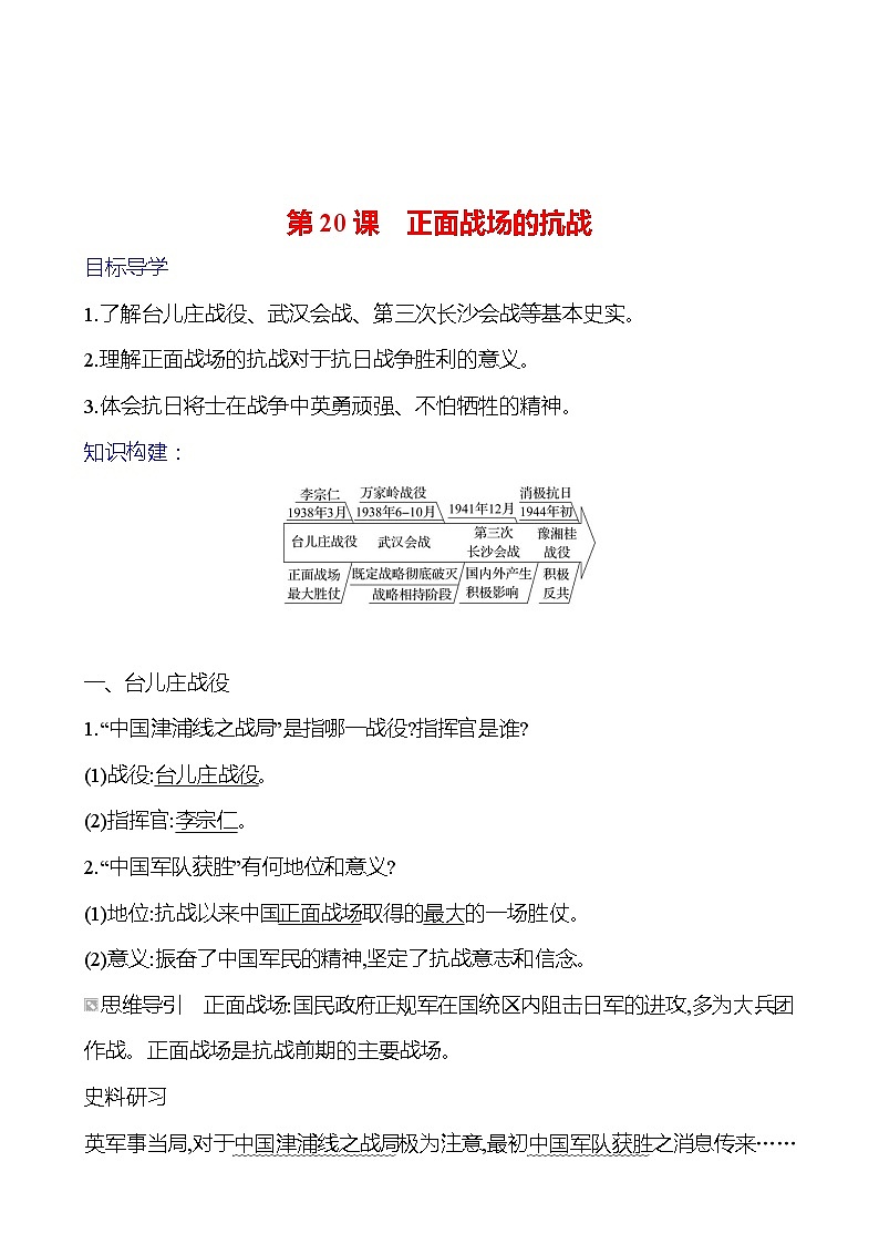 第六单元　第二十课　正面战场的抗战 导学案2023-2024 部编版初中历史八年级上册01