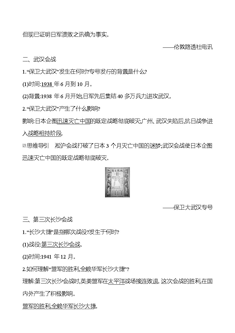 第六单元　第二十课　正面战场的抗战 导学案2023-2024 部编版初中历史八年级上册02