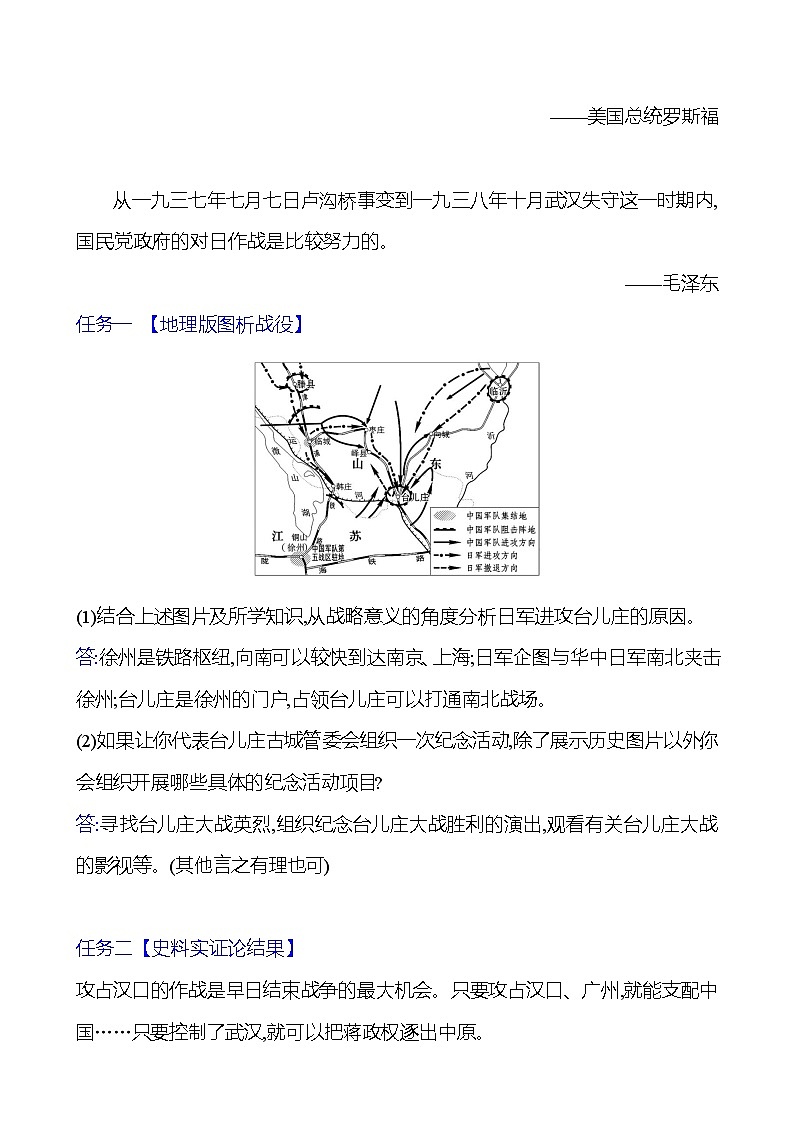 第六单元　第二十课　正面战场的抗战 导学案2023-2024 部编版初中历史八年级上册03