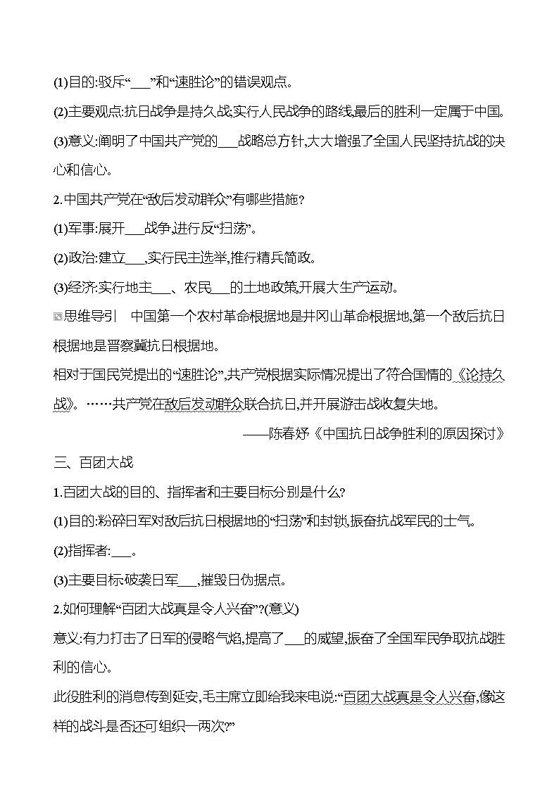 第六单元　第21课　敌后战场的抗战 导学案（学生版）2023-2024 部编版初中历史八年级上册第2页