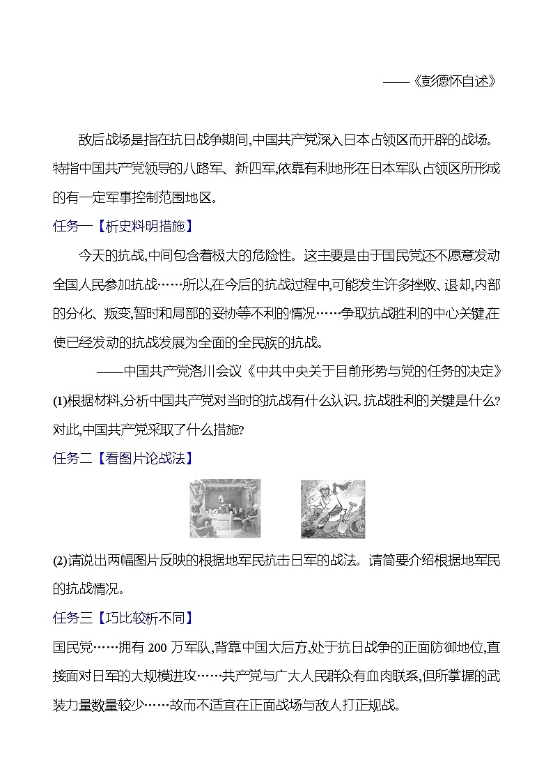 第六单元　第21课　敌后战场的抗战 导学案（学生版）2023-2024 部编版初中历史八年级上册第3页