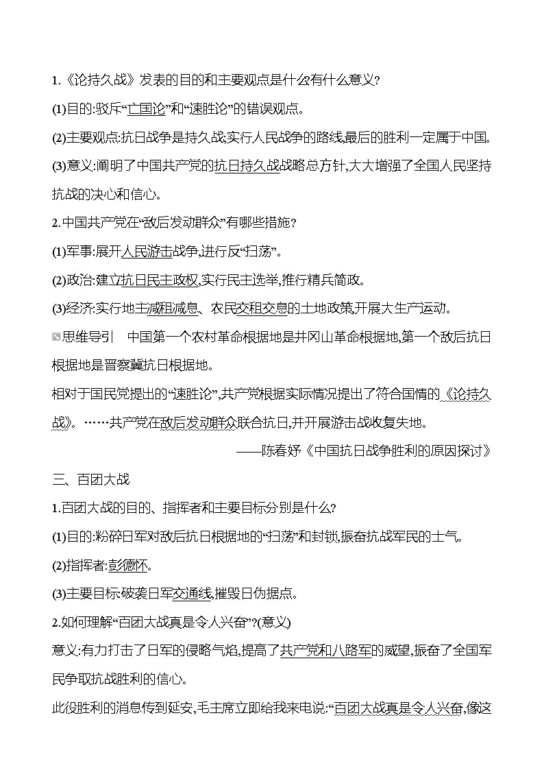 第六单元　第21课　敌后战场的抗战 导学案（教师版）2023-2024 部编版初中历史八年级上册第2页