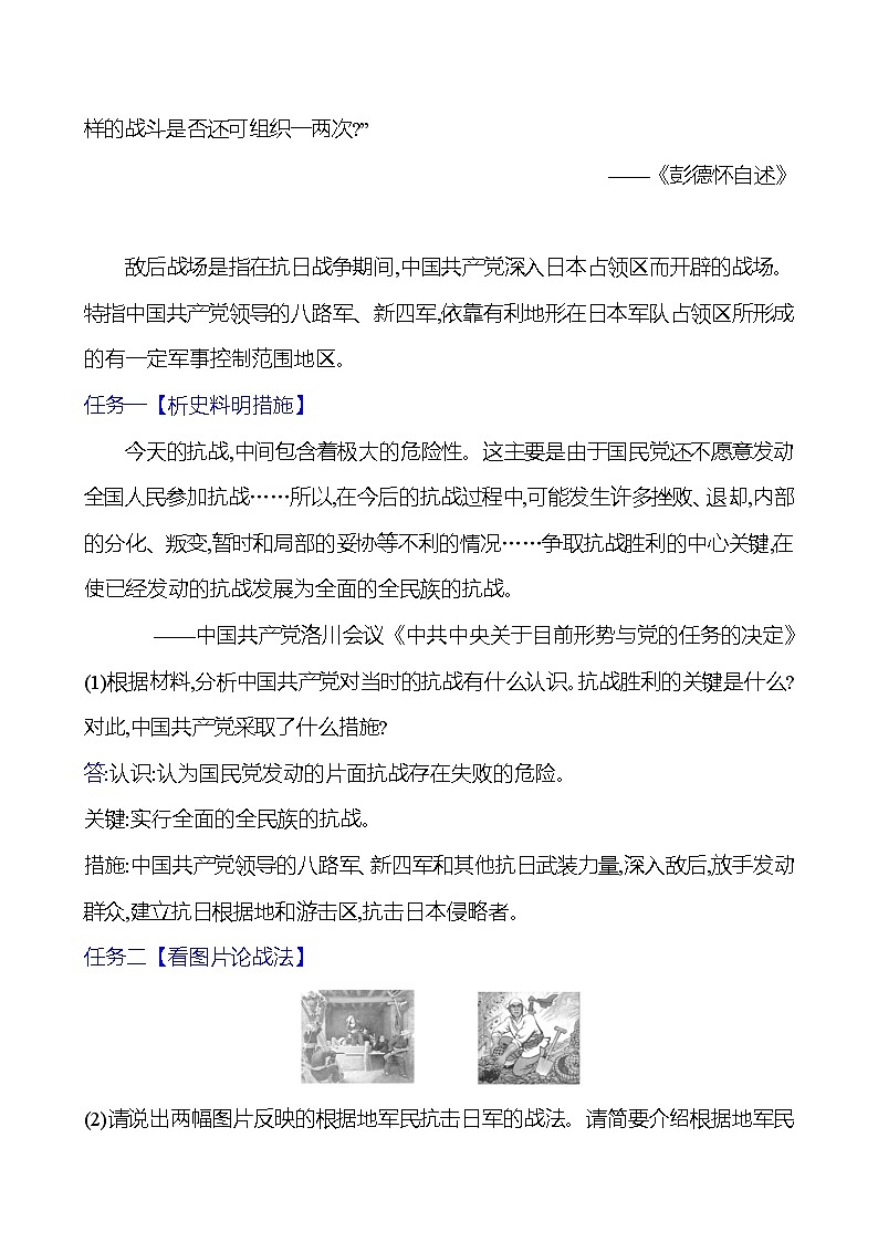 第六单元　第21课　敌后战场的抗战 导学案（教师版）2023-2024 部编版初中历史八年级上册第3页