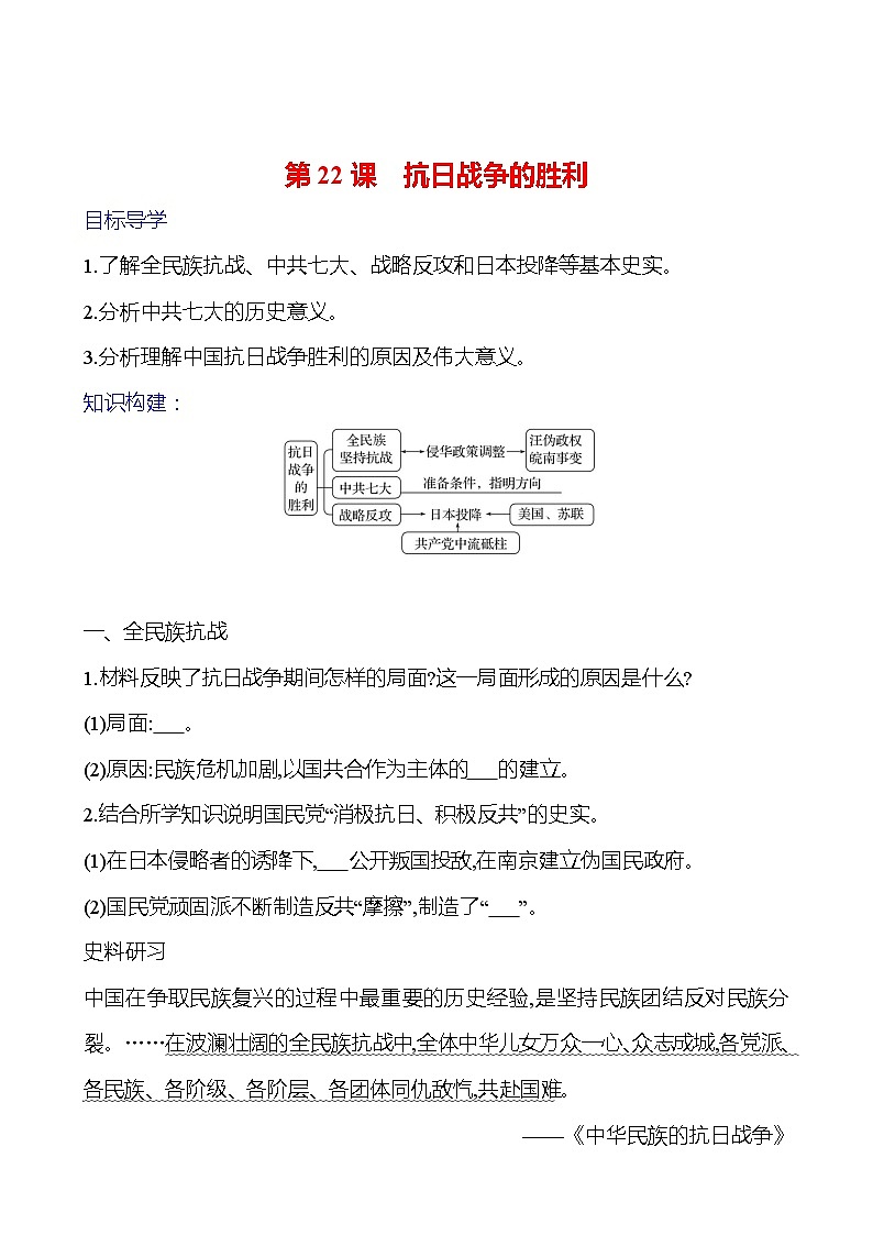 第六单元　第二十二课　抗日战争的胜利 导学案2023-2024 部编版初中历史八年级上册01