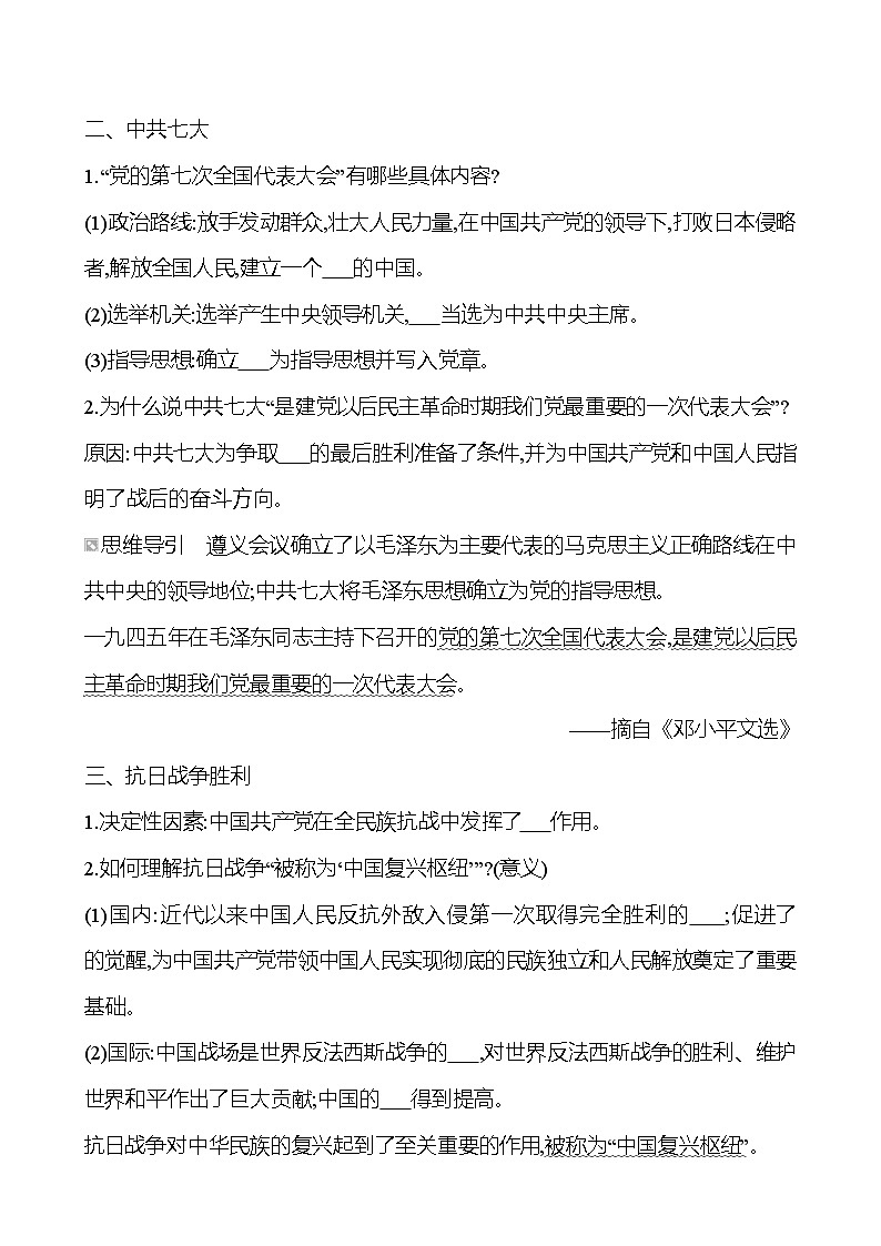 第六单元　第二十二课　抗日战争的胜利 导学案2023-2024 部编版初中历史八年级上册02