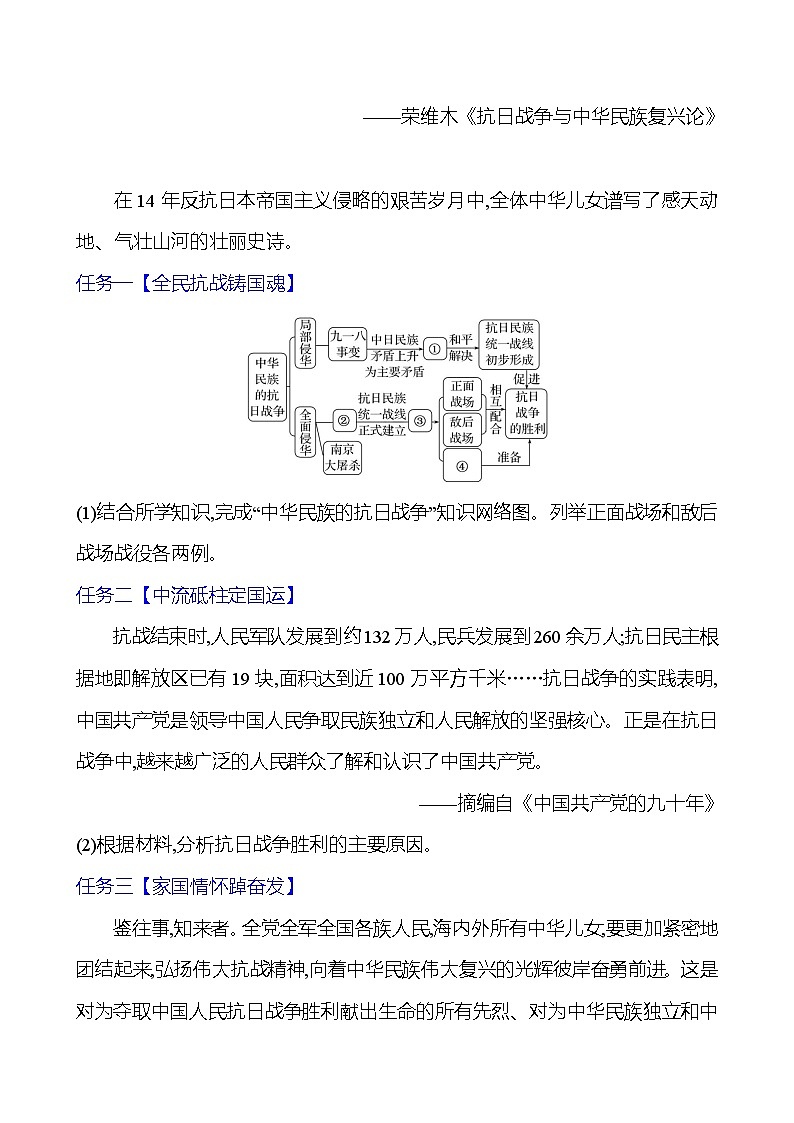 第六单元　第二十二课　抗日战争的胜利 导学案2023-2024 部编版初中历史八年级上册03