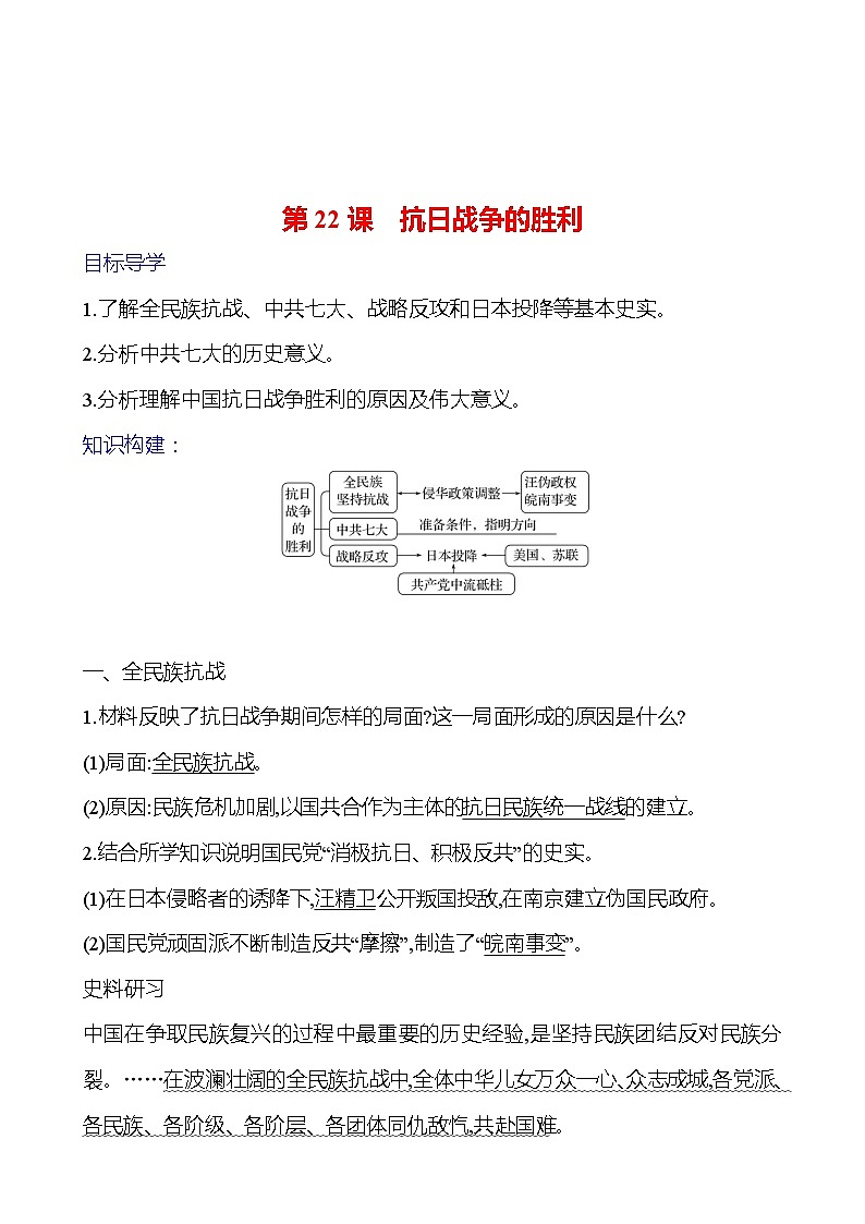 第六单元　第二十二课　抗日战争的胜利 导学案2023-2024 部编版初中历史八年级上册01