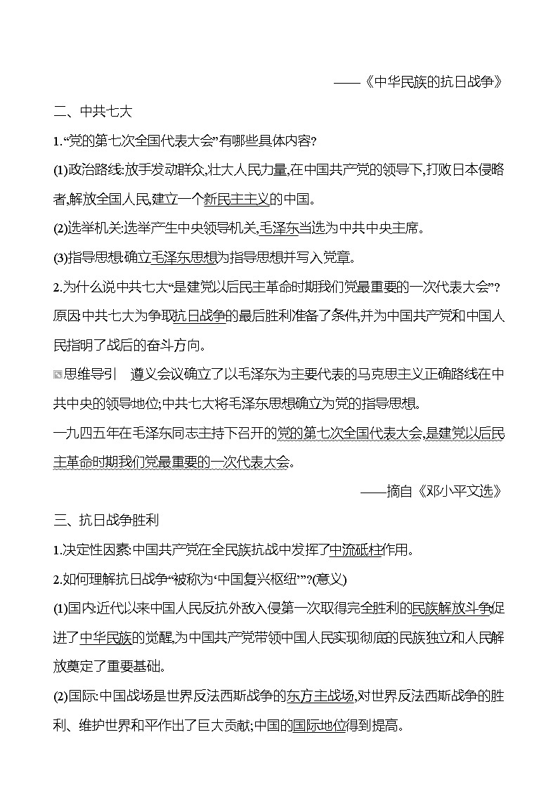 第六单元　第二十二课　抗日战争的胜利 导学案2023-2024 部编版初中历史八年级上册02
