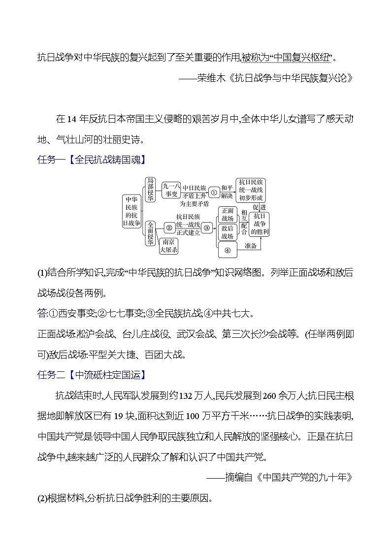 第六单元　第二十二课　抗日战争的胜利 导学案2023-2024 部编版初中历史八年级上册03