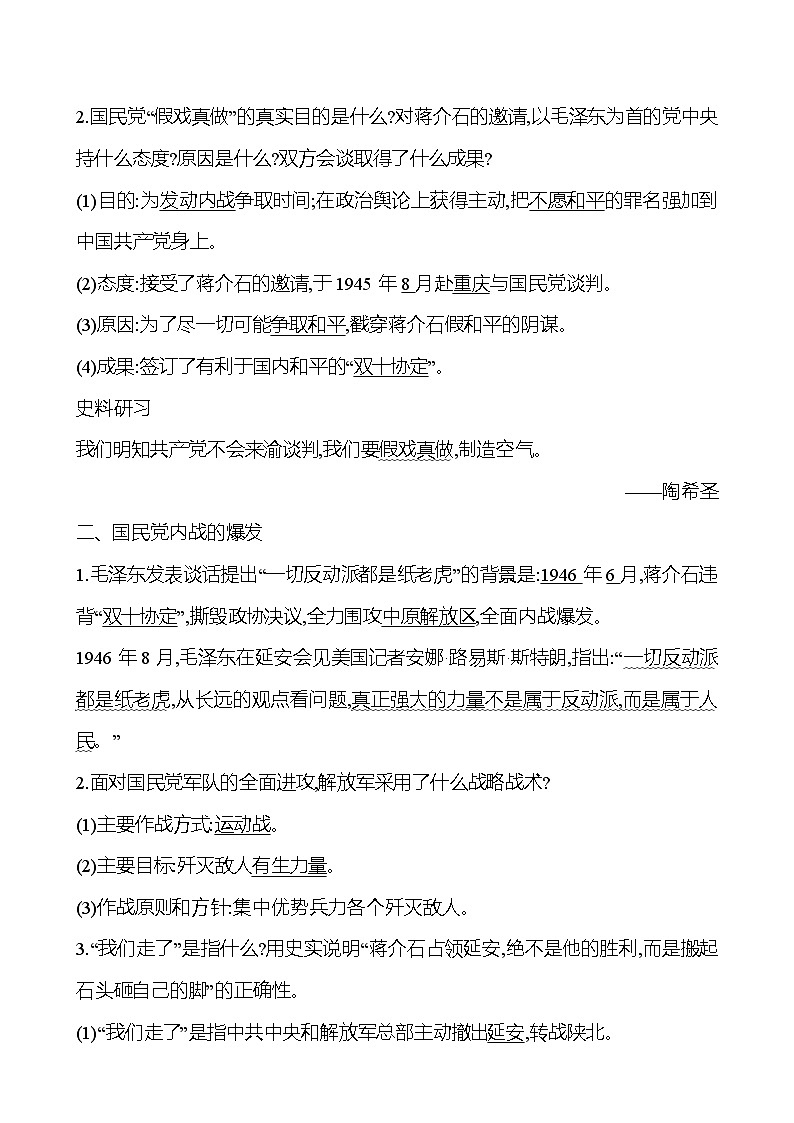 第七单元　第二十三课　内战爆发 导学案2023-2024 部编版初中历史八年级上册02