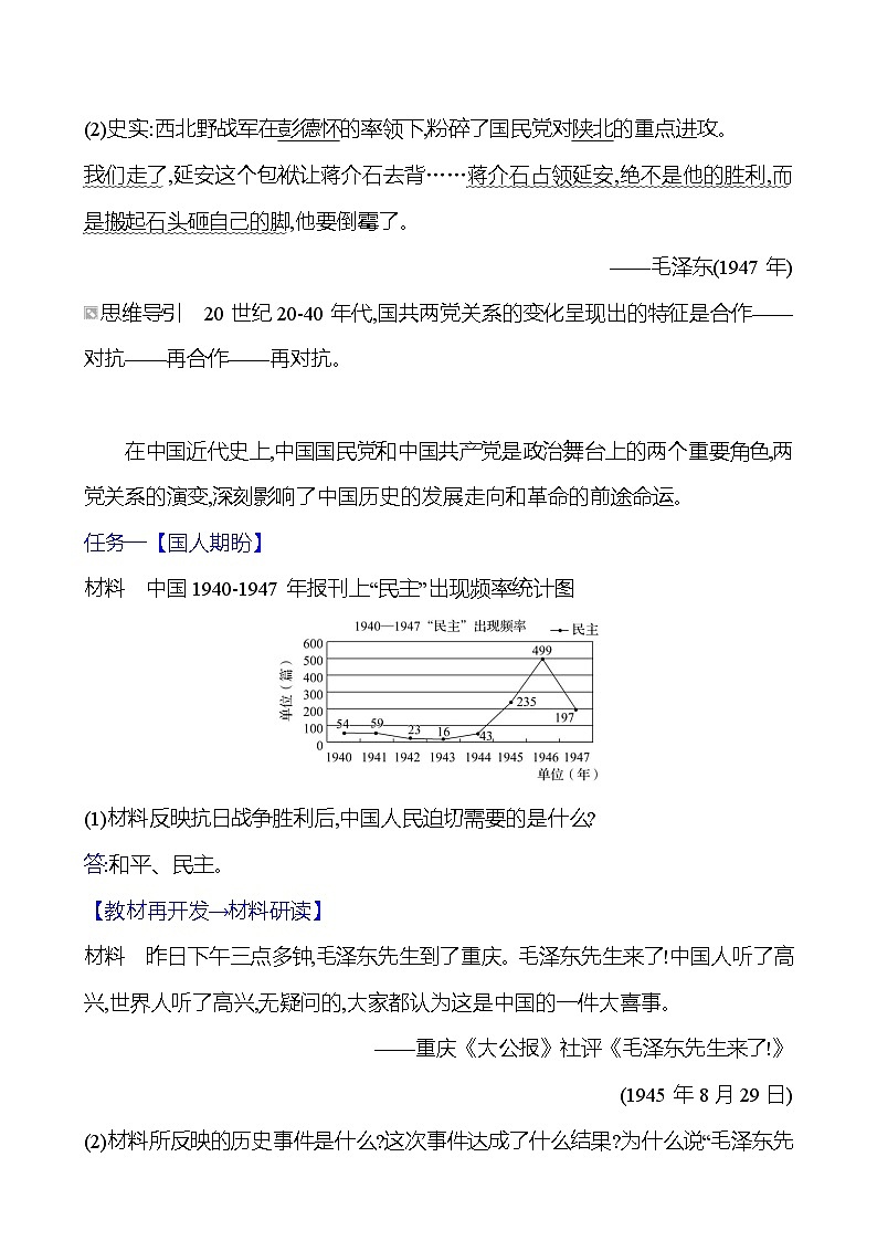 第七单元　第二十三课　内战爆发 导学案2023-2024 部编版初中历史八年级上册03