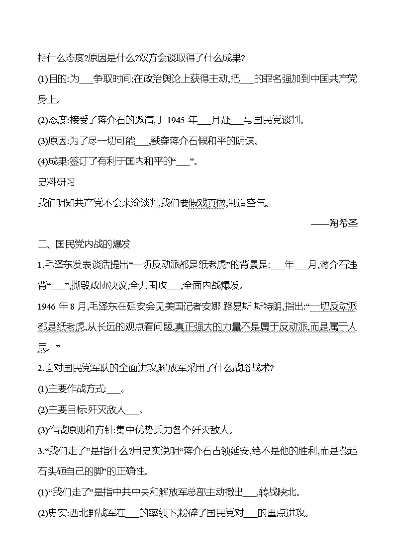 第七单元　第二十三课　内战爆发 导学案2023-2024 部编版初中历史八年级上册02