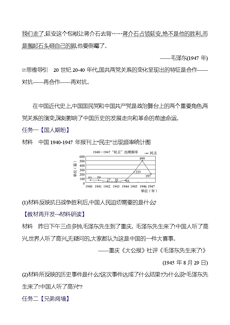 第七单元　第二十三课　内战爆发 导学案2023-2024 部编版初中历史八年级上册03