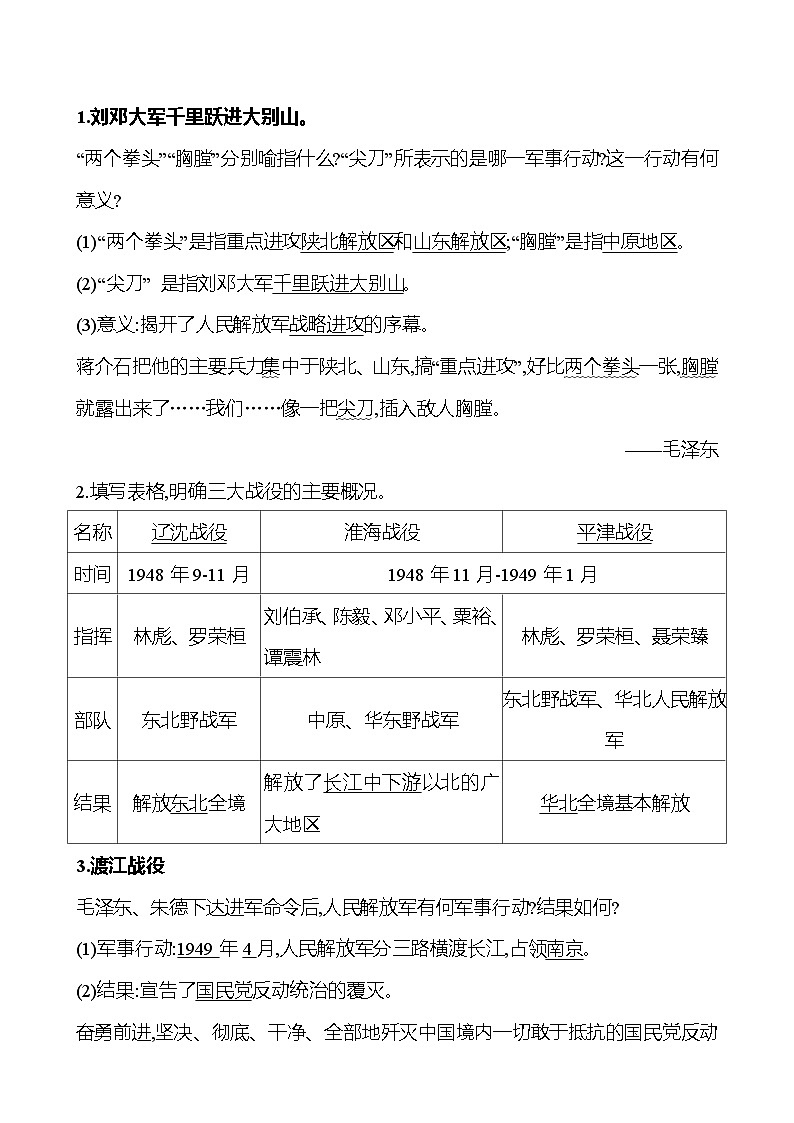 第七单元　第二十四课　人民解放战争的胜利 导学案2023-2024 部编版初中历史八年级上册02
