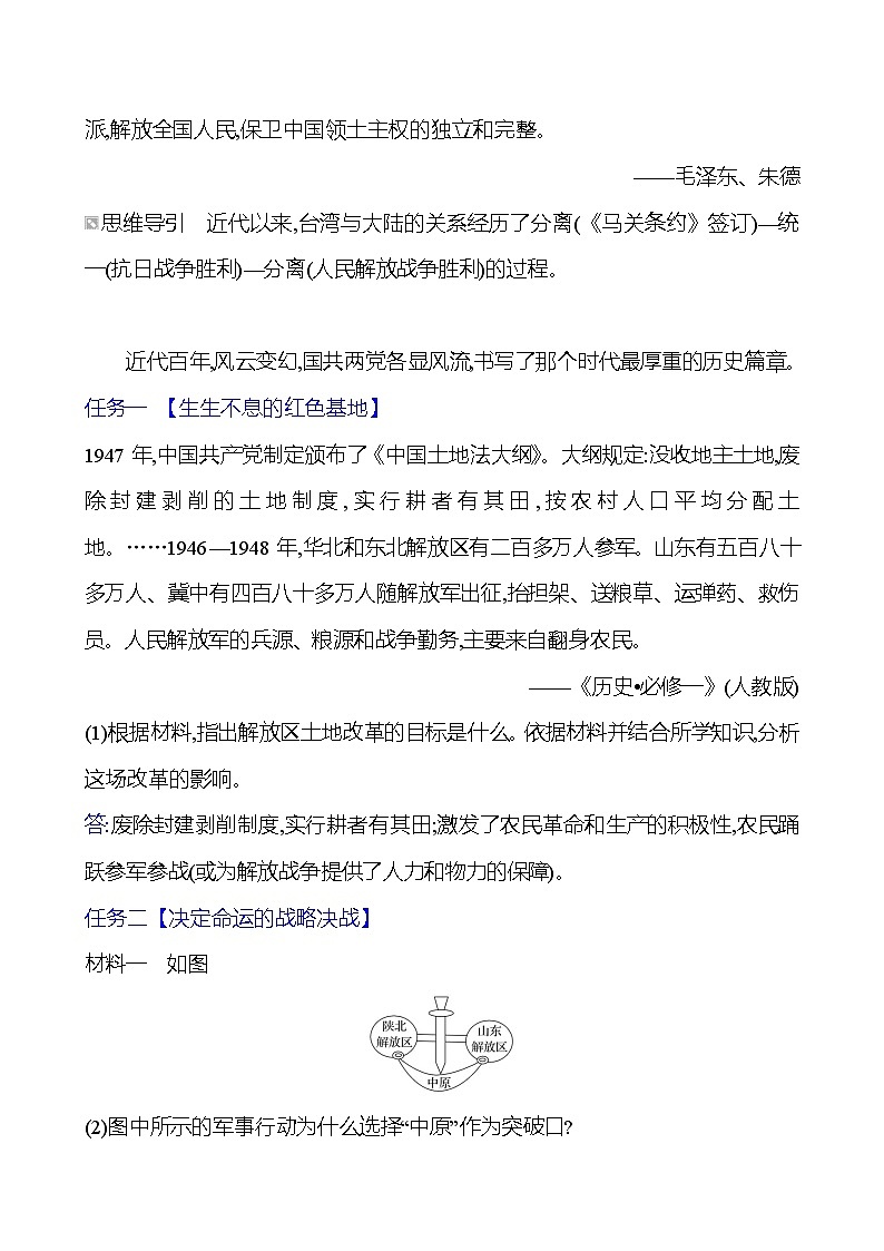 第七单元　第二十四课　人民解放战争的胜利 导学案2023-2024 部编版初中历史八年级上册03