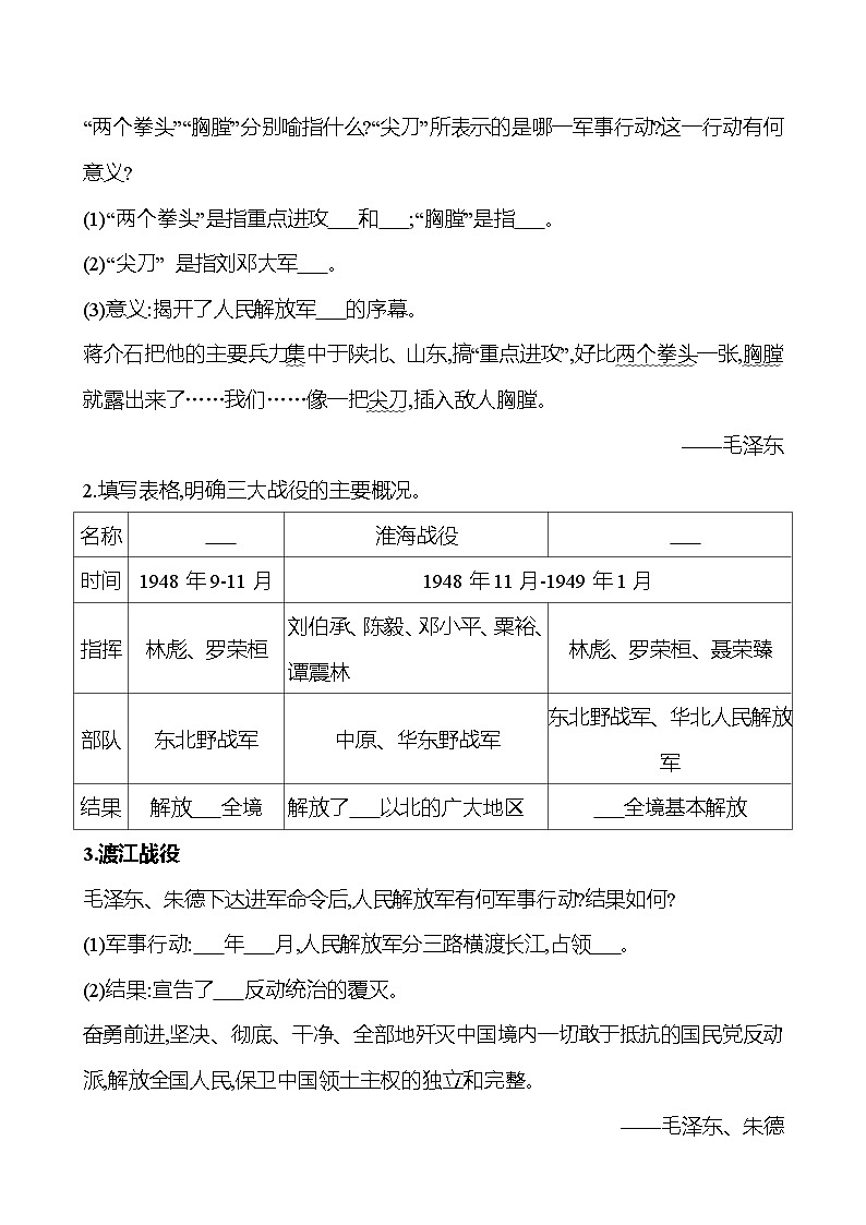 第七单元　第二十四课　人民解放战争的胜利 导学案2023-2024 部编版初中历史八年级上册02