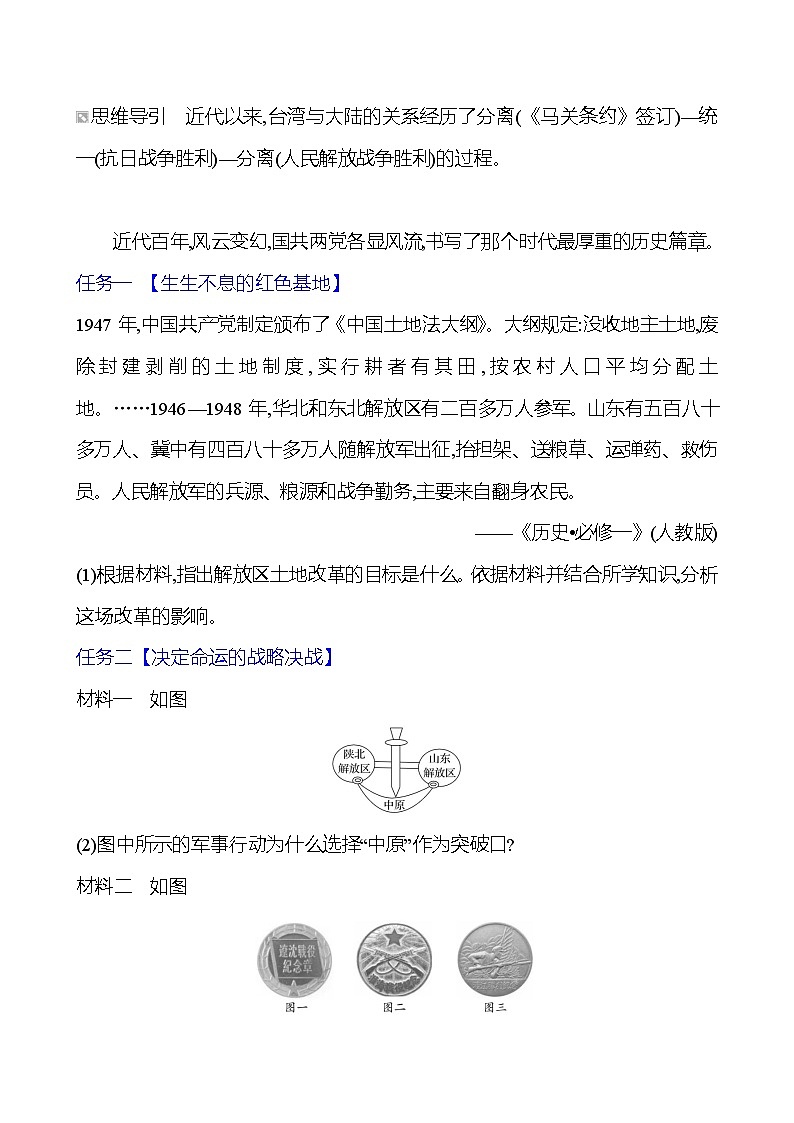 第七单元　第二十四课　人民解放战争的胜利 导学案2023-2024 部编版初中历史八年级上册03