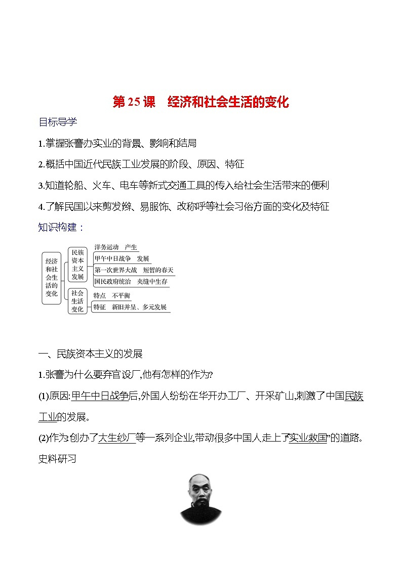 第八单元　第二十五课　经济和社会生活的变化 导学案2023-2024 部编版初中历史八年级上册01