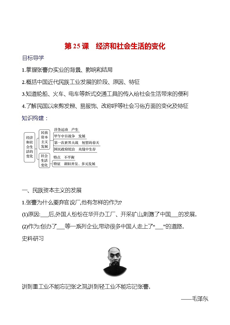 第八单元　第二十五课　经济和社会生活的变化 导学案2023-2024 部编版初中历史八年级上册01