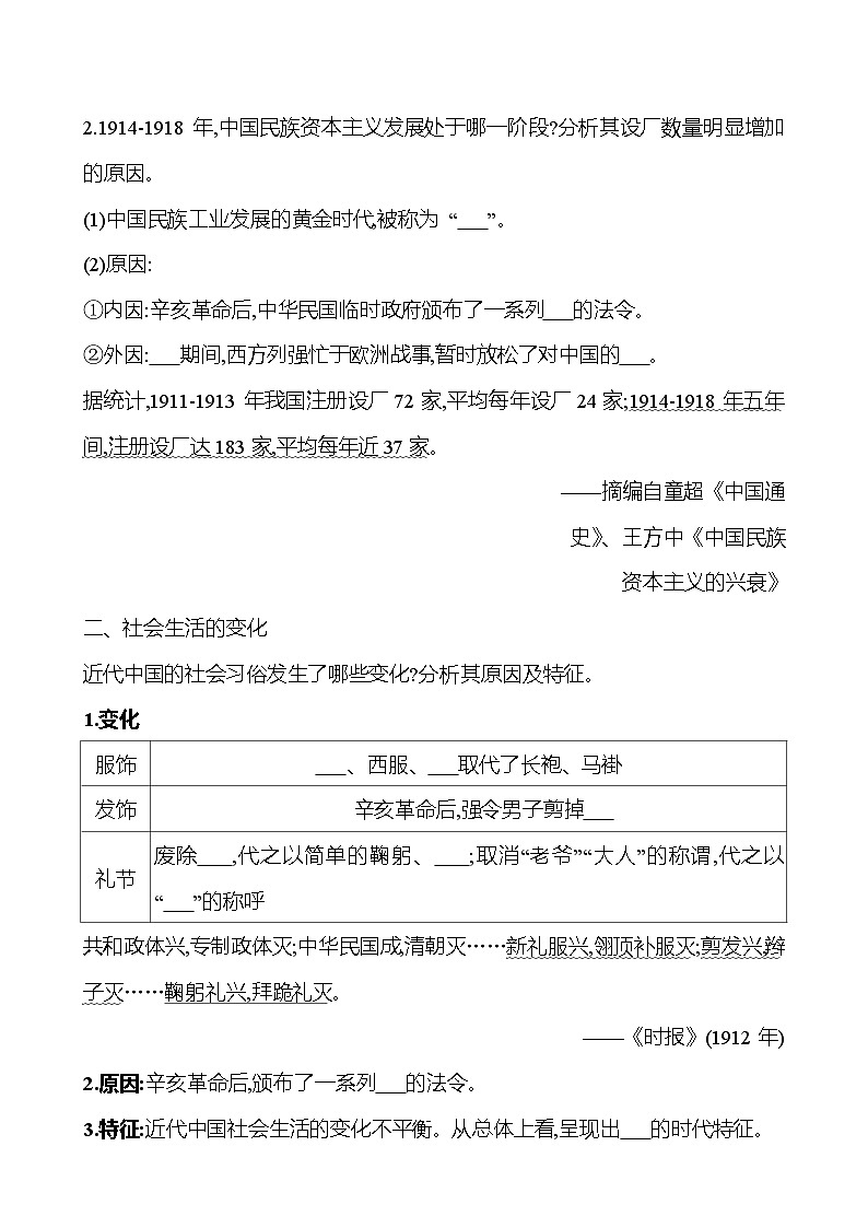 第八单元　第二十五课　经济和社会生活的变化 导学案2023-2024 部编版初中历史八年级上册02