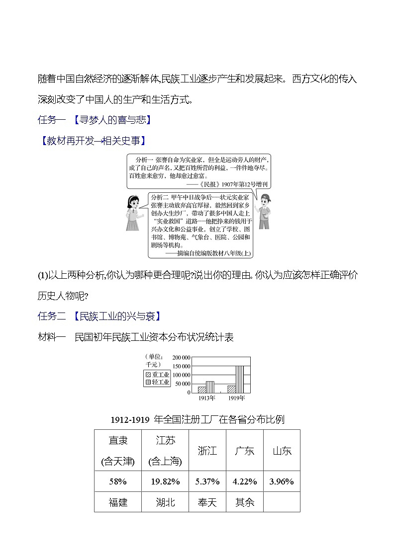 第八单元　第二十五课　经济和社会生活的变化 导学案2023-2024 部编版初中历史八年级上册03
