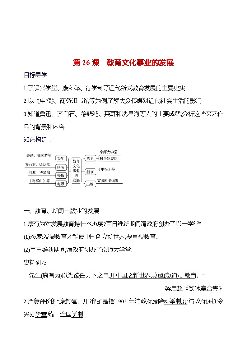 第八单元　第二十六课　教育文化事业的发展 导学案2023-2024 部编版初中历史八年级上册01