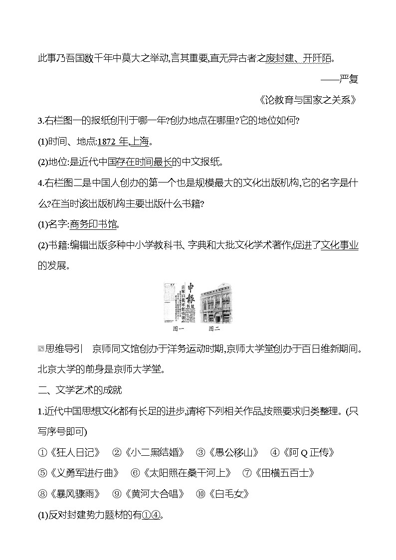 第八单元　第二十六课　教育文化事业的发展 导学案2023-2024 部编版初中历史八年级上册02