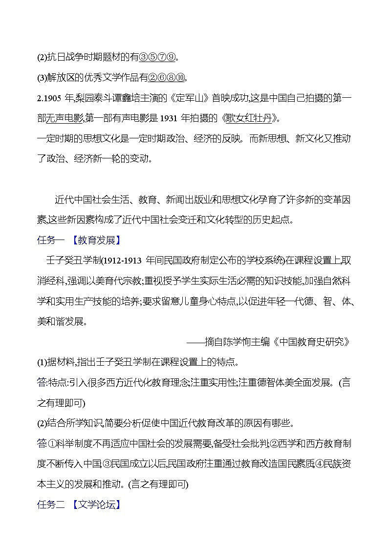 第八单元　第二十六课　教育文化事业的发展 导学案2023-2024 部编版初中历史八年级上册03