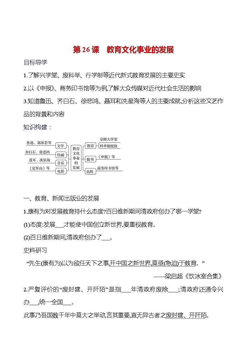 第八单元　第二十六课　教育文化事业的发展 导学案2023-2024 部编版初中历史八年级上册01