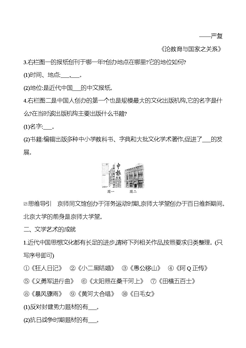第八单元　第二十六课　教育文化事业的发展 导学案2023-2024 部编版初中历史八年级上册02