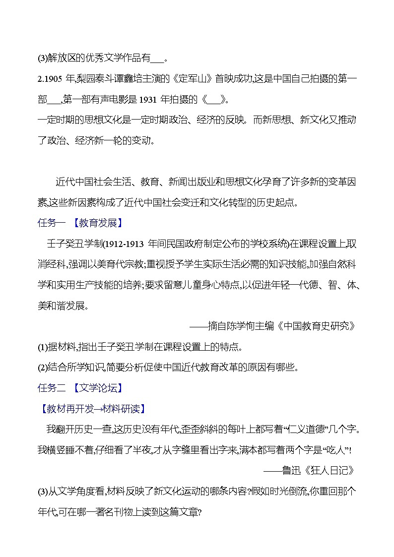 第八单元　第二十六课　教育文化事业的发展 导学案2023-2024 部编版初中历史八年级上册03